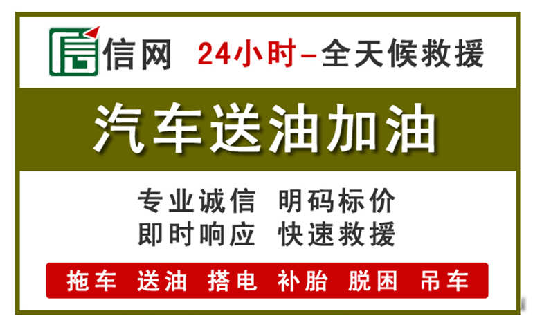 德阳附近汽车应急送油电话