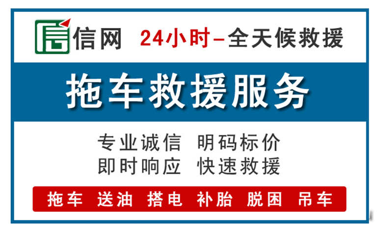 德阳附近24小时汽车救援电话